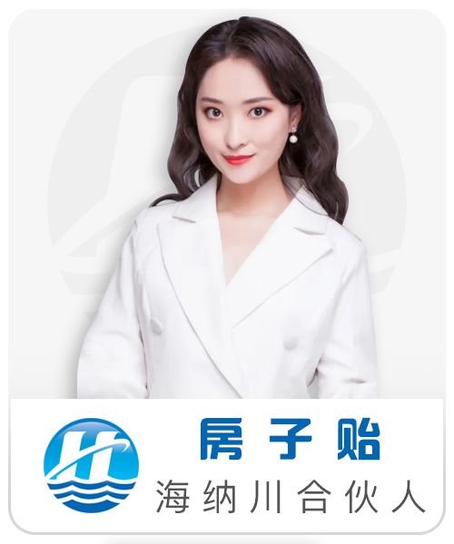 恭喜房子贻老师加入海纳川教育合伙人