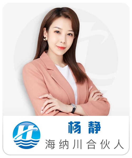 恭喜杨静老师加入海纳川教育合伙人
