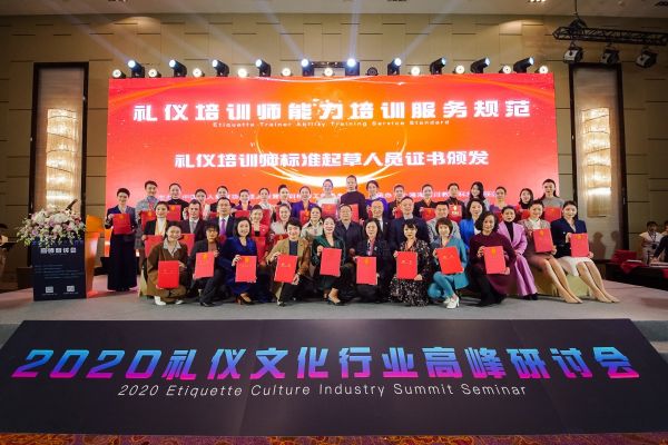 礼仪培训师能力培训标准发布在沪举办